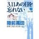 3.11あの日を忘れない 2（Akita Documentary Collection） [コミック]