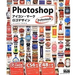 Photoshopプロフェッショナルズ アイコン・マーク・ロゴデザイン [単行本]