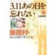 3.11あの日を忘れない 1（Akita Documentary Collection） [コミック]