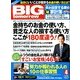 BIG tomorrow (ビッグ・トゥモロウ) 2013年 04月号 [2013年2月25日発売] [雑誌]