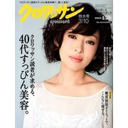 クロワッサン 2013年 3/10号 [2013年2月25日発売] [雑誌]
