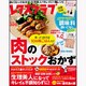 レタスクラブ 2013年3月10日号 [2013年2月25日発売] [雑誌]