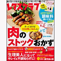 レタスクラブ 2013年3月10日号 [2013年2月25日発売] [雑誌]