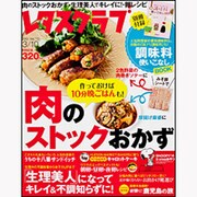 レタスクラブ 2013年3月10日号 [2013年2月25日発売] [雑誌]
