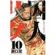 囚人リク 10（少年チャンピオン・コミックス） [コミック]