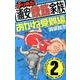 よりぬき!浦安鉄筋家族 2 あかね受難編（少年チャンピオン・コミックス） [コミック]