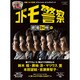 映画「コドモ警察」オフィシャル・ビジュアルブック「コドモ警察」密着２４時！？(カドカワエンタメムック) [ムックその他]