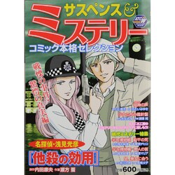 ヨドバシ Com サスペンス ミステリーコミック本格セレクション 戦慄の事件 秋田トップコミックスw コミック 通販 全品無料配達