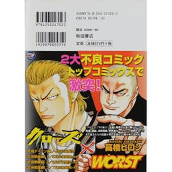 ヨドバシ.com - クローズ×WORST 鈴蘭VS鳳仙抗争編（秋田トップ