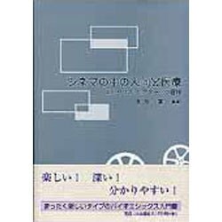 シネマの中の人間と医療－エシックス・シアターへの招待 [単行本]