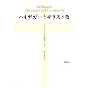 ハイデガーとキリスト教 [単行本]