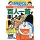 ドラえもんの国語おもしろ攻略 百人一首で楽しもう(ドラえもんの学習シリーズ) [全集叢書]