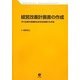 経営改善計画書の作成―中小企業の危機的な状況を回避する手段 [単行本]