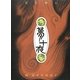 夢十夜 [単行本]