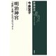 明治神宮―「伝統」を創った大プロジェクト(新潮選書) [全集叢書]