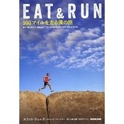 EAT&RUN―100マイルを走る僕の旅 [単行本]