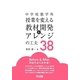 中学校数学科 授業を変える教材開発&アレンジの工夫38 [単行本]