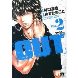 OUT 2（ヤングチャンピオンコミックス） [コミック]