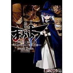 ヨドバシ Com まおゆう魔王勇者 この我のものとなれ 勇者よ 断る 第6巻 角川コミックス エース 264 9 コミック 通販 全品無料配達