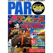 プロアクションリプレイ コードブック 2013年 04月号 [2013年2月22日発売] [雑誌]