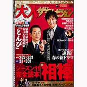 月刊大人ザテレビジョン [2013年2月22日発売] [雑誌]
