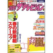 北海道ザ・テレビジョン [2013年2月23日発売] [雑誌]