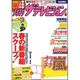月刊ザテレビジョン福岡佐賀版 [2013年2月23日発売] [雑誌]