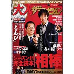 月刊大人ザテレビジョン　関西版 [2013年2月23日発売] [雑誌]