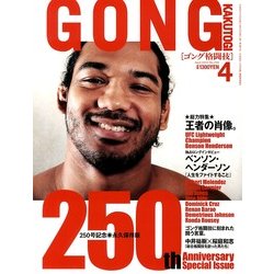 ゴング格闘技 2013年 04月号 [2013年2月23日発売] [雑誌]
