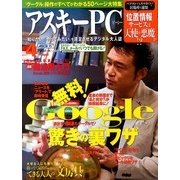 ASCII PC (アスキーピーシー) 2013年 04月号 [2013年2月22日発売] [雑誌]