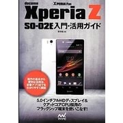 XPERIA Fan docomo Xperia Z SO-02E入門・活用ガイド [単行本]
