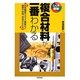 複合材料が一番わかる―炭素繊維やガラス繊維など種類や特徴、用途がわかる(しくみ図解シリーズ) [単行本]