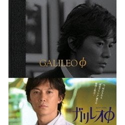 ガリレオΦ [Blu-ray Disc]
