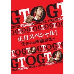 GTO 正月スペシャル!冬休みも熱血授業だ [Blu-ray Disc]