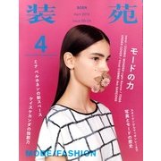 装苑 2013年 04月号 [2013年2月27日発売] [雑誌]