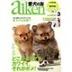 愛犬の友 2013年 03月号 [2013年2月25日発売] [雑誌]