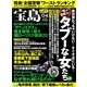 宝島 2013年 04月号 [2013年2月25日発売] [雑誌]