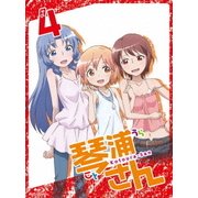 琴浦さん その4
