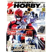 電撃 HOBBY MAGAZINE (ホビーマガジン) 2013年 04月号 [2013年2月25日発売] [雑誌]
