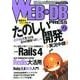 WEB+DB PRESS Vol.73 [単行本]