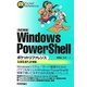 Windows PowerShellポケットリファレンス―3.0/2.0/1.0対応 改訂新版 [単行本]