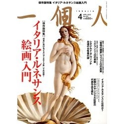 一個人 (いっこじん) 2013年 04月号 [2013年2月26日発売] [雑誌]