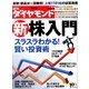 週刊 ダイヤモンド 2013年 3/2号 [2013年2月25日発売] [雑誌]