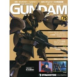 ガンダムパーフェクトファイル 2013年 3/12号（75） [雑誌]