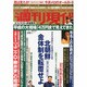 週刊現代 2013年3月9日号 [2013年2月25日発売] [雑誌]