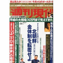 週刊現代 2013年3月9日号 [2013年2月25日発売] [雑誌]