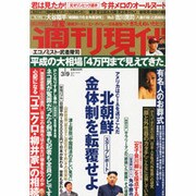 週刊現代 2013年3月9日号 [2013年2月25日発売] [雑誌]