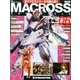 マクロス・クロニクル 新訂版 2013年 3/12号（6） [雑誌]