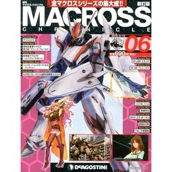 マクロス・クロニクル 新訂版 2013年 3/12号（6） [雑誌]