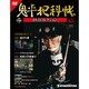 鬼平犯科帳DVDコレクション 2013年 3/26号 [2013年2月26日発売] [雑誌]